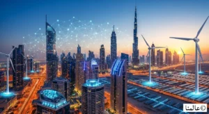 تجارب عالمية رائدة في استخدام الطاقة الذكية