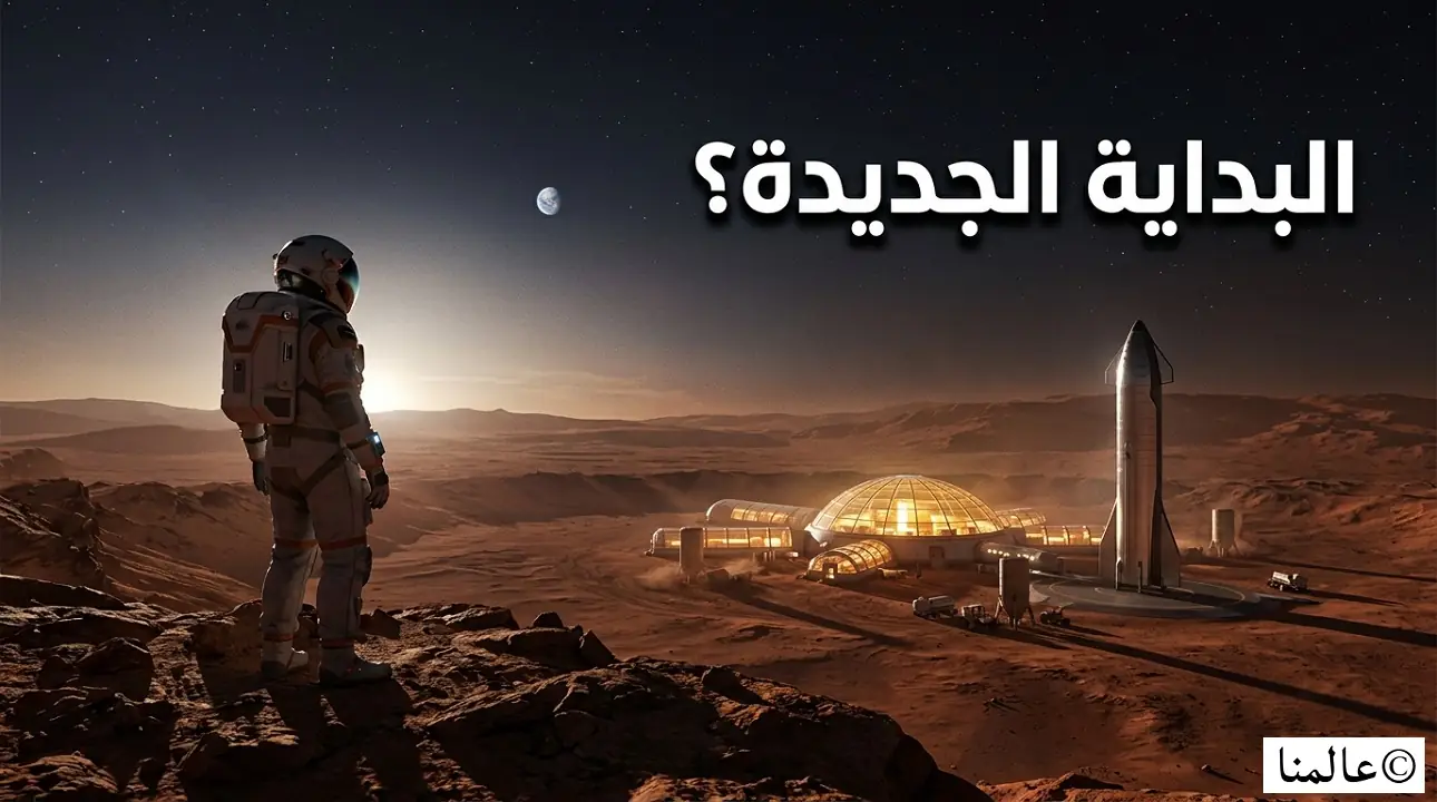 الهجرة إلى المريخ